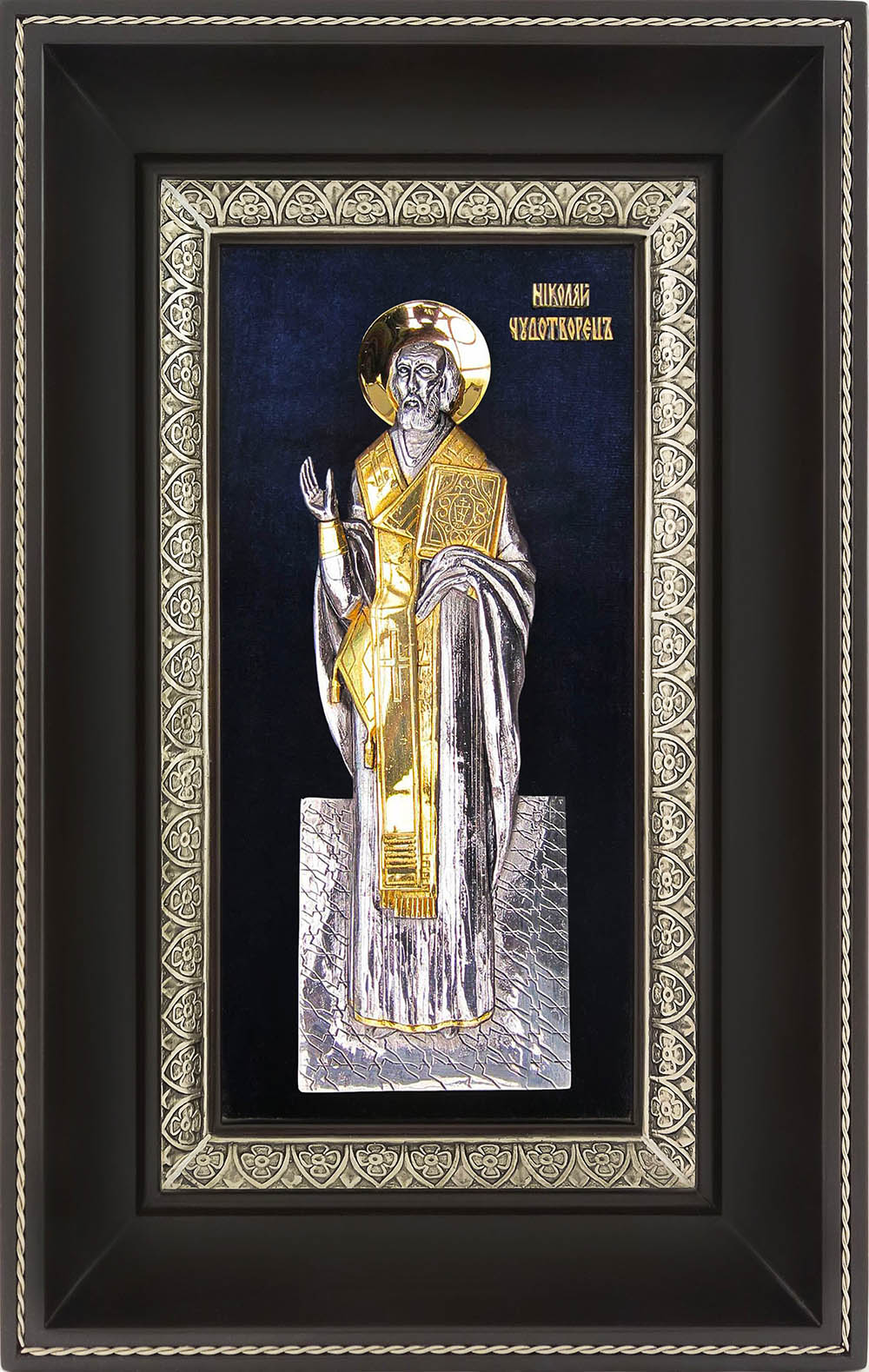 фото икона святителя Николая Чудотворца Угодника гальванопластика серебро золото деревянная рама